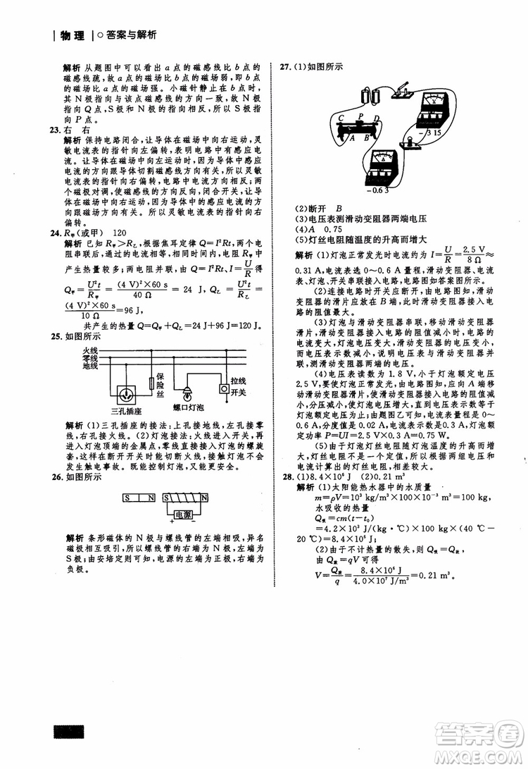 9787510639326物理九年級(jí)全一冊(cè)人教版RJ初中同步學(xué)考優(yōu)化設(shè)計(jì)參考答案