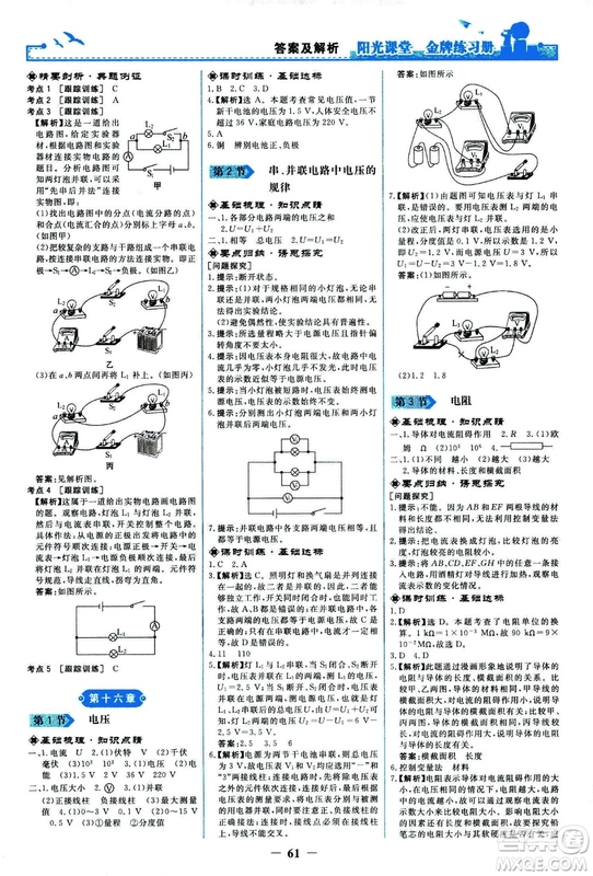 2018人民教育出版社陽光課堂金牌練習(xí)冊九年級物理全一冊人教版答案