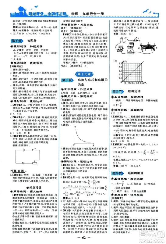 2018人民教育出版社陽光課堂金牌練習(xí)冊九年級物理全一冊人教版答案