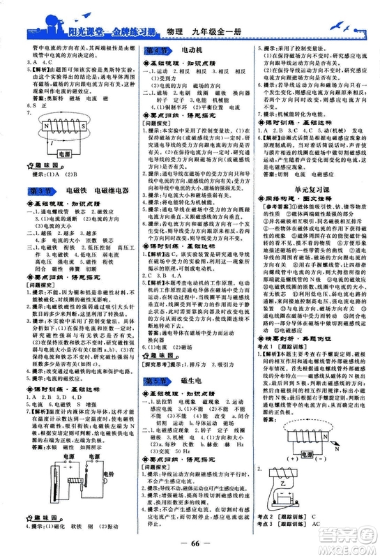 2018人民教育出版社陽光課堂金牌練習(xí)冊九年級物理全一冊人教版答案