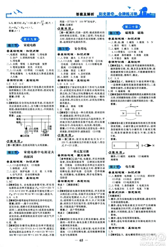 2018人民教育出版社陽光課堂金牌練習(xí)冊九年級物理全一冊人教版答案