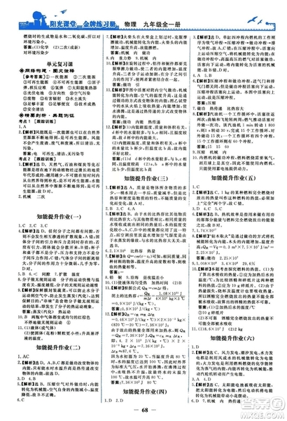 2018人民教育出版社陽光課堂金牌練習(xí)冊九年級物理全一冊人教版答案