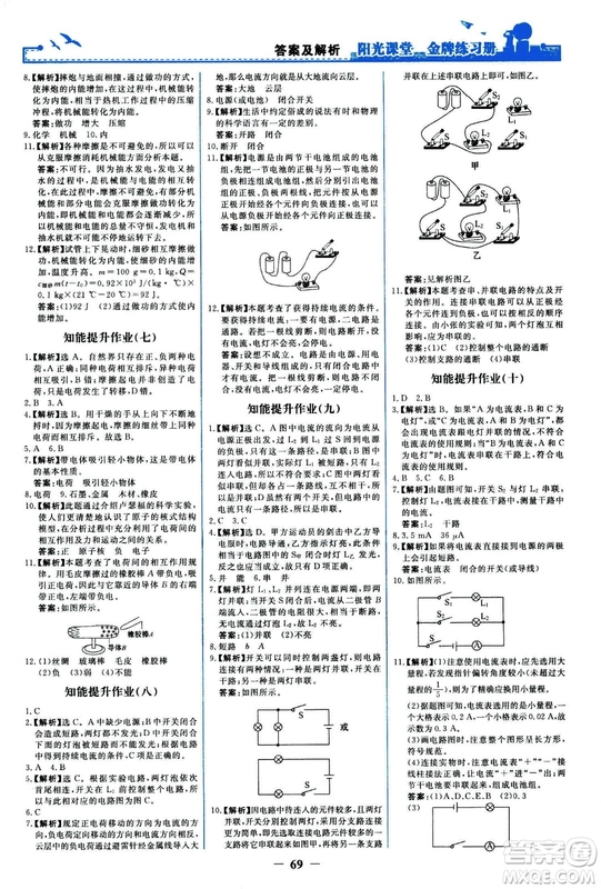 2018人民教育出版社陽光課堂金牌練習(xí)冊九年級物理全一冊人教版答案