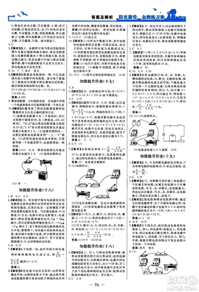 2018人民教育出版社陽光課堂金牌練習(xí)冊九年級物理全一冊人教版答案