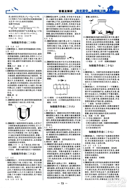 2018人民教育出版社陽光課堂金牌練習(xí)冊九年級物理全一冊人教版答案