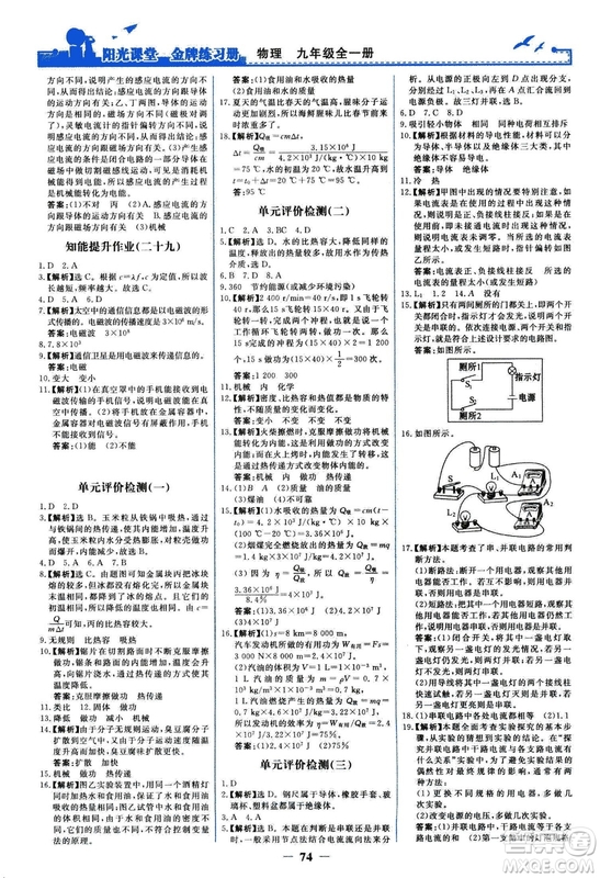 2018人民教育出版社陽光課堂金牌練習(xí)冊九年級物理全一冊人教版答案