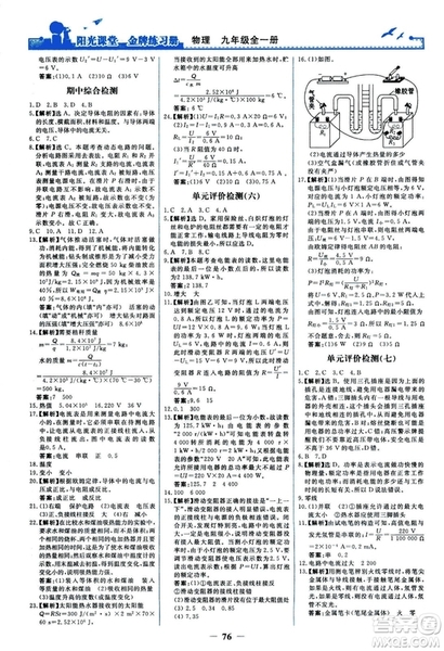 2018人民教育出版社陽光課堂金牌練習(xí)冊九年級物理全一冊人教版答案