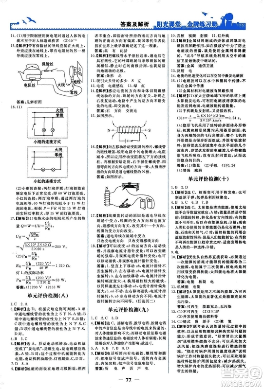 2018人民教育出版社陽光課堂金牌練習(xí)冊九年級物理全一冊人教版答案