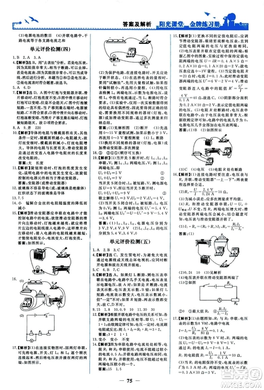 2018人民教育出版社陽光課堂金牌練習(xí)冊九年級物理全一冊人教版答案