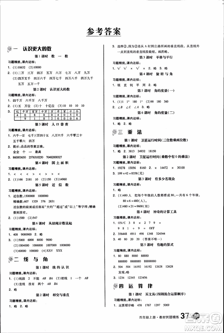 9787513111515北師大版BS全品學練考四年級數(shù)學上冊參考答案