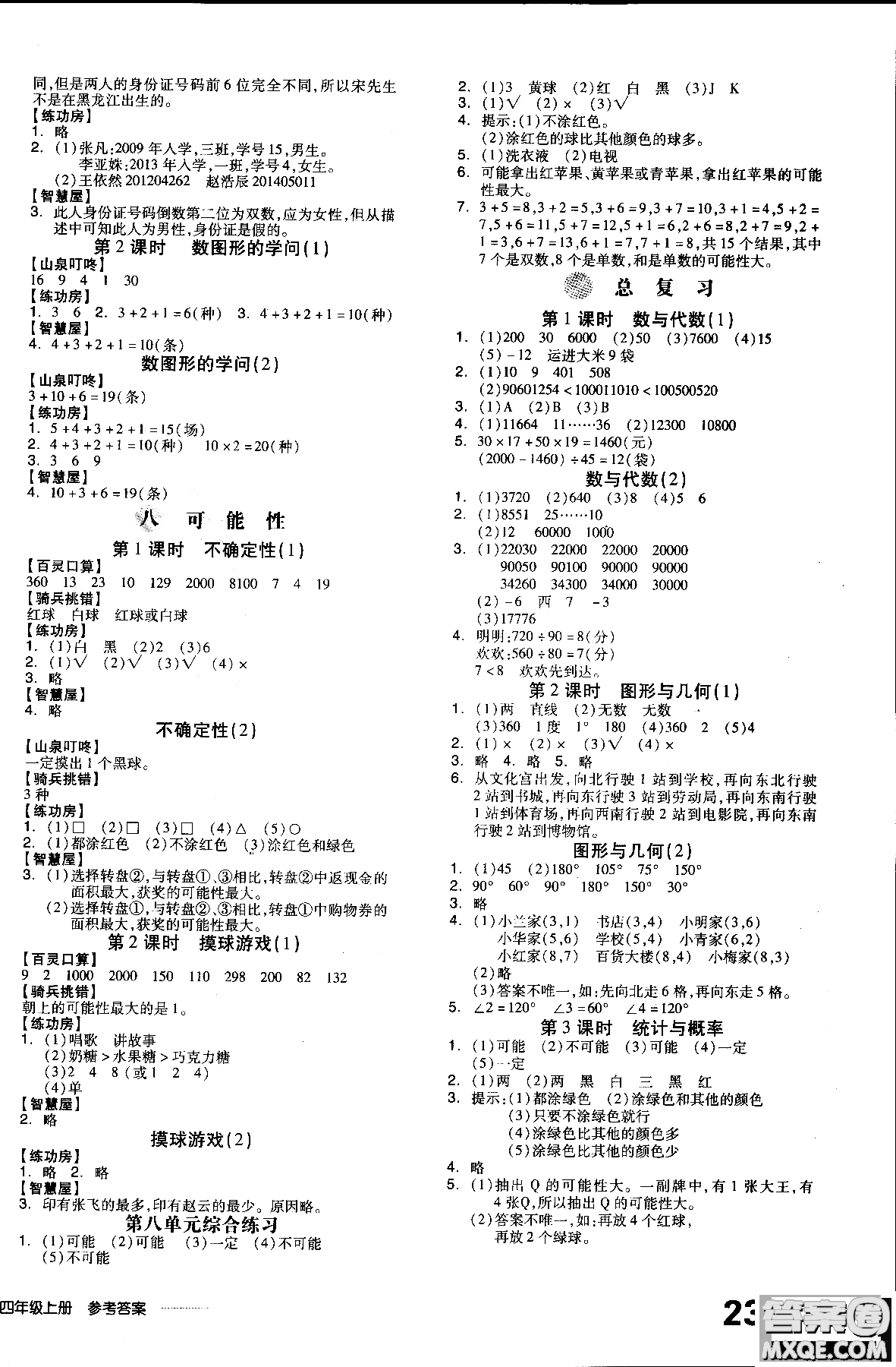 9787513111515北師大版BS全品學練考四年級數(shù)學上冊參考答案