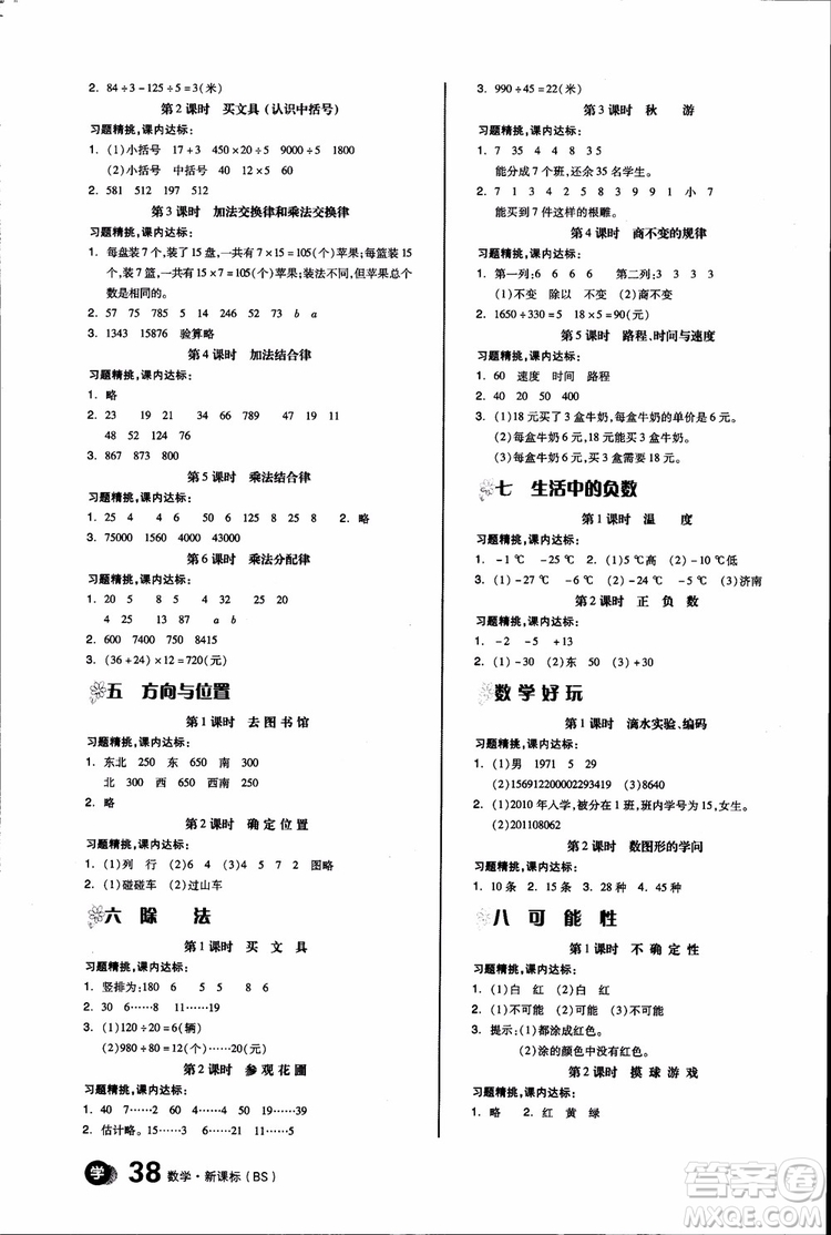 9787513111515北師大版BS全品學練考四年級數(shù)學上冊參考答案