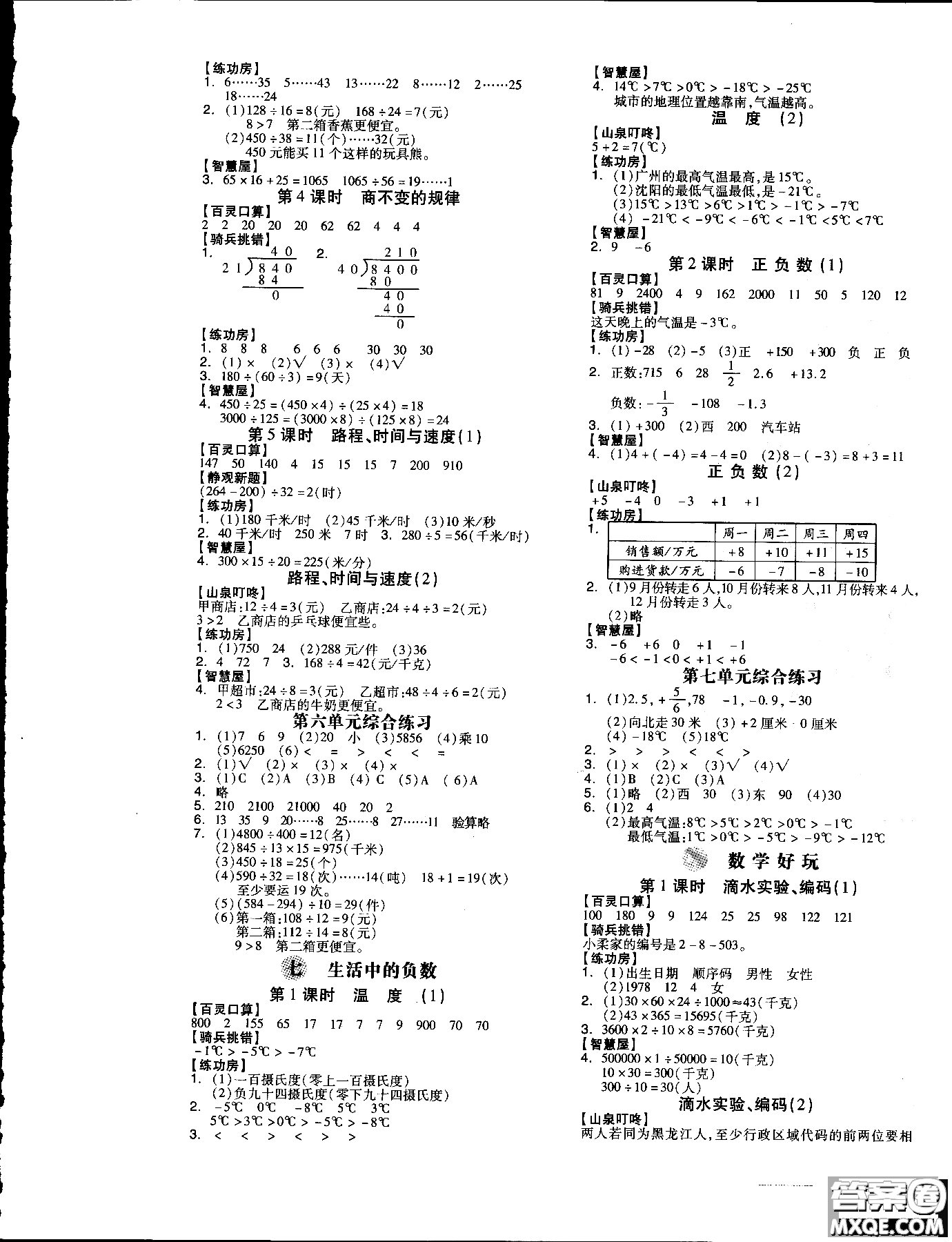 9787513111515北師大版BS全品學練考四年級數(shù)學上冊參考答案