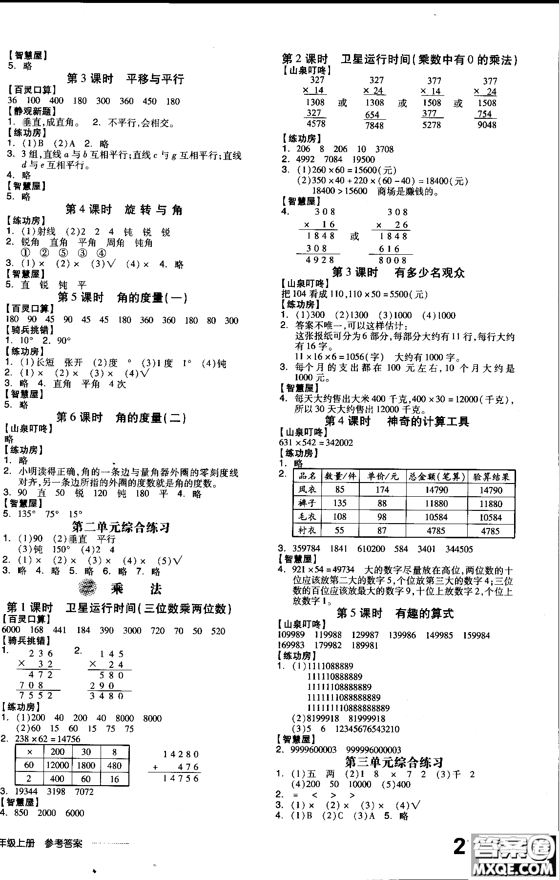 9787513111515北師大版BS全品學練考四年級數(shù)學上冊參考答案