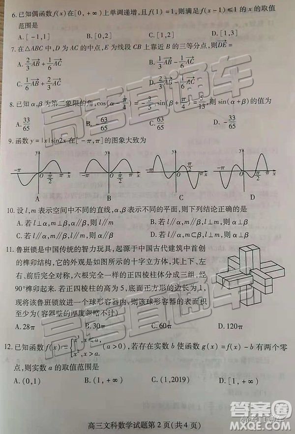 2019屆濰坊高三第一學(xué)期期中考試文數(shù)試題及參考答案