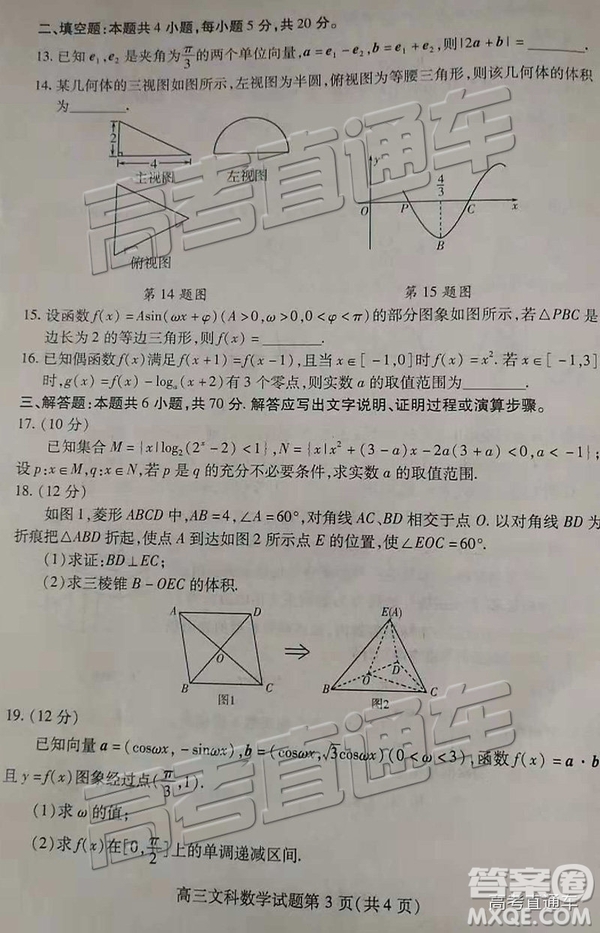 2019屆濰坊高三第一學(xué)期期中考試文數(shù)試題及參考答案