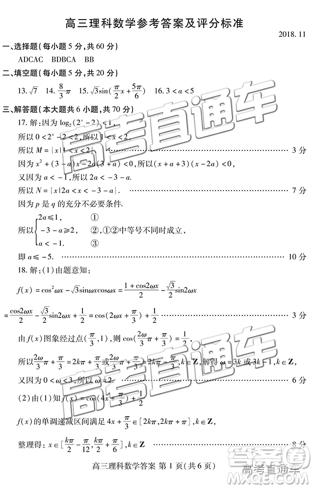 2019濰坊高三第一學(xué)期期中考試?yán)頂?shù)試題及參考答案