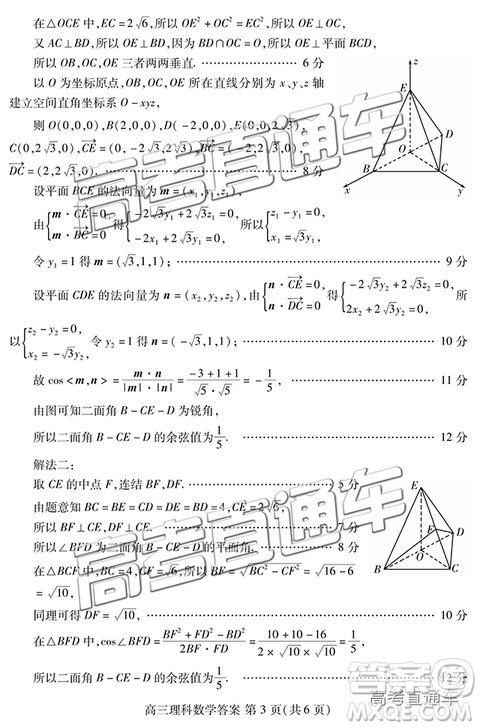 2019濰坊高三第一學(xué)期期中考試?yán)頂?shù)試題及參考答案