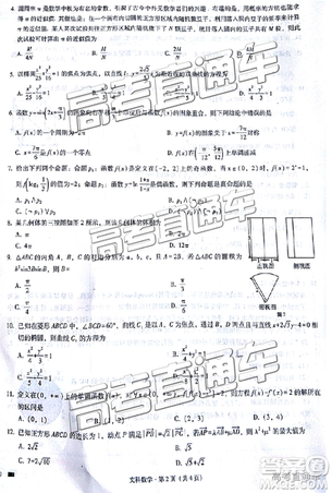 云師大附中2019高三第四次月考文數(shù)試題及參考答案