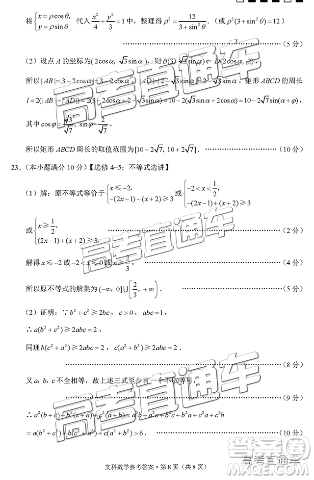 云師大附中2019高三第四次月考文數(shù)試題及參考答案