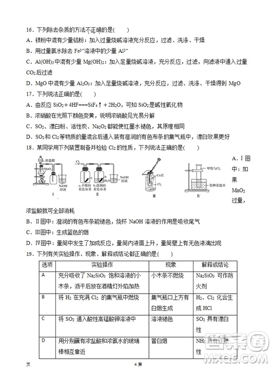 2019屆陜西省西安中學(xué)高三上學(xué)期期中考試化學(xué)試題及答案