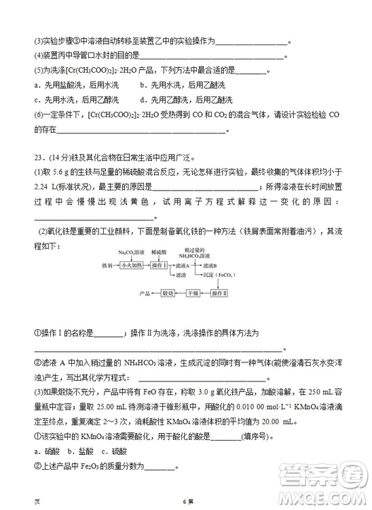 2019屆陜西省西安中學(xué)高三上學(xué)期期中考試化學(xué)試題及答案