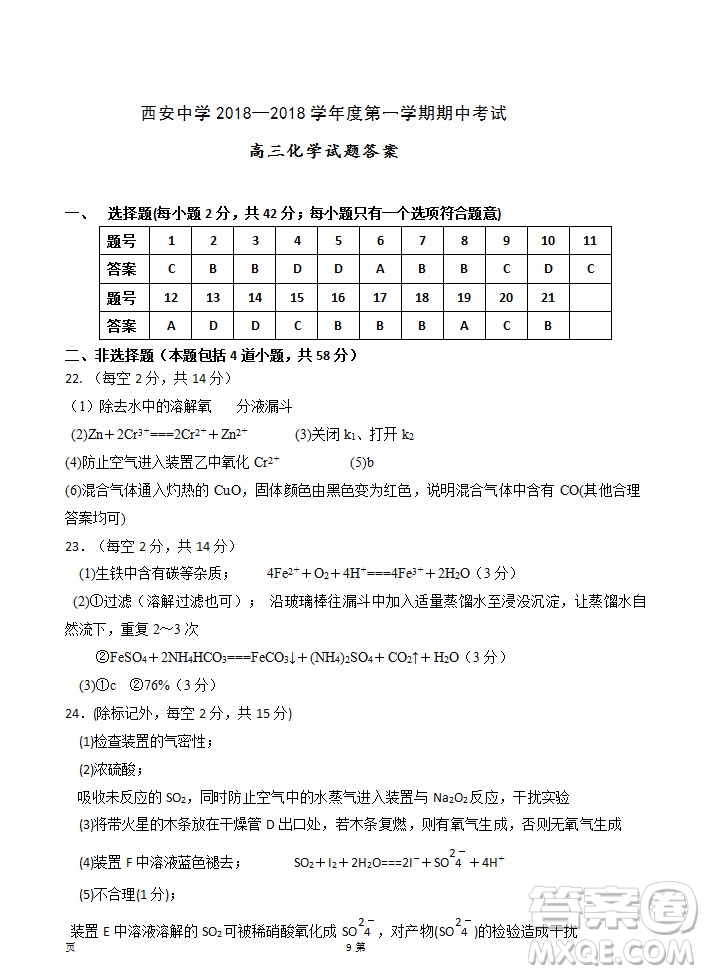 2019屆陜西省西安中學(xué)高三上學(xué)期期中考試化學(xué)試題及答案