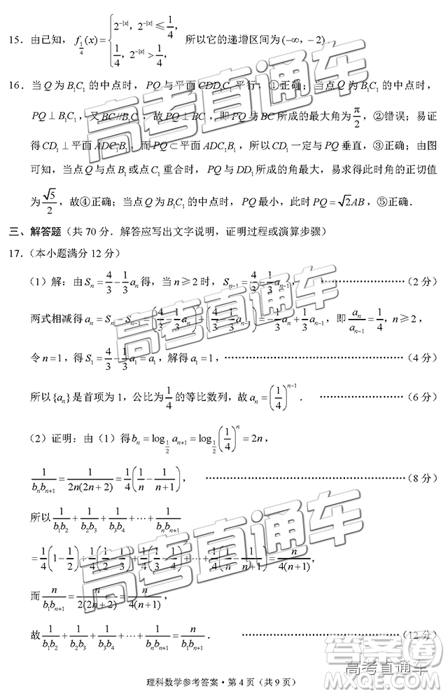 2019云師大附中高三第四次月考理數(shù)參考答案