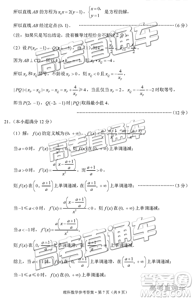 2019云師大附中高三第四次月考理數(shù)參考答案