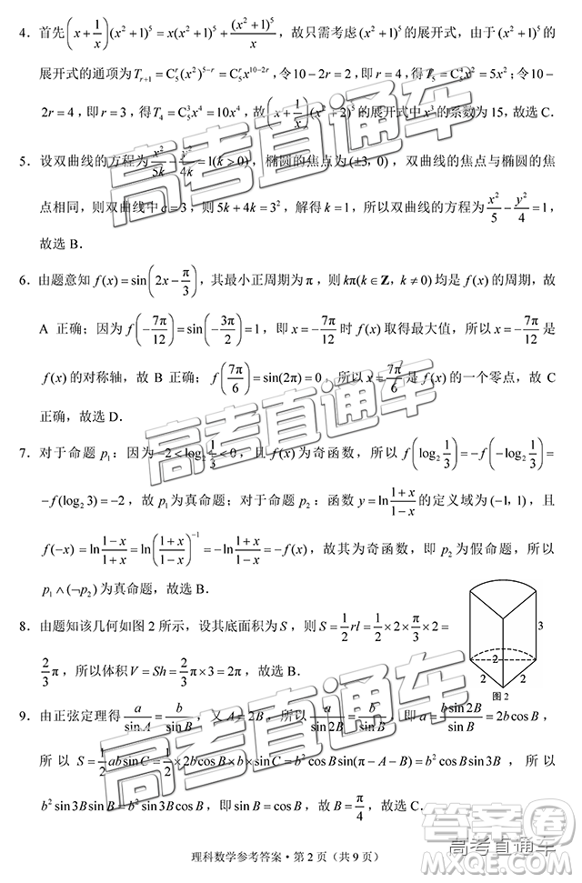 2019云師大附中高三第四次月考理數(shù)參考答案