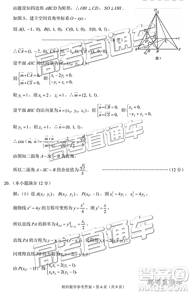 2019云師大附中高三第四次月考理數(shù)參考答案