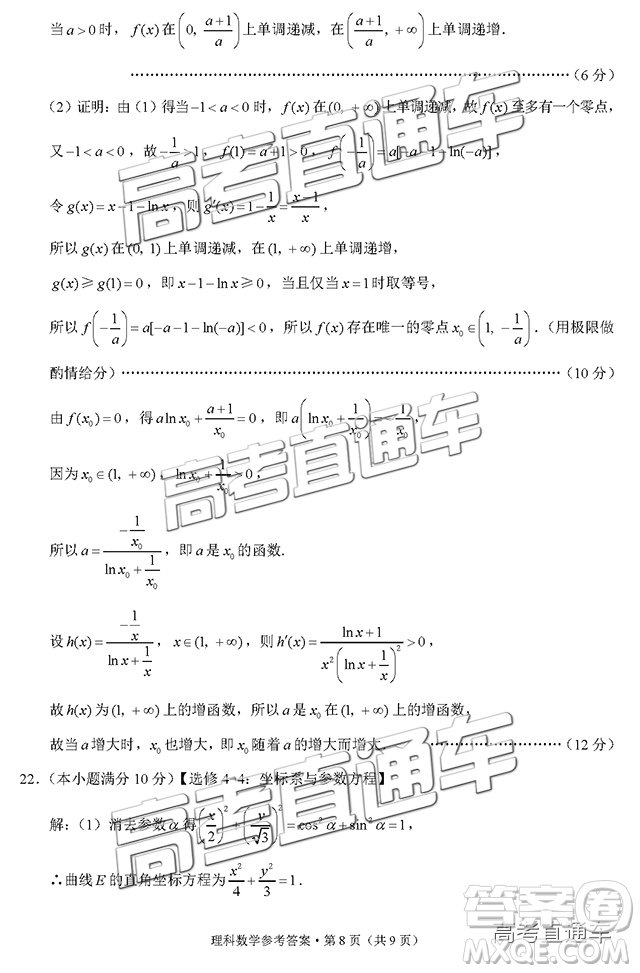 2019云師大附中高三第四次月考理數(shù)參考答案