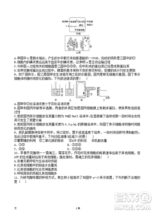 2019屆陜西省西安中學(xué)高三上學(xué)期期中考試生物試題答案