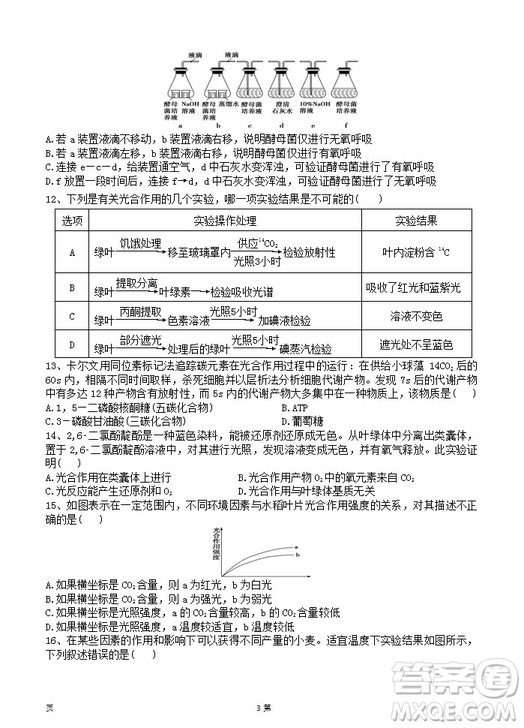 2019屆陜西省西安中學(xué)高三上學(xué)期期中考試生物試題答案