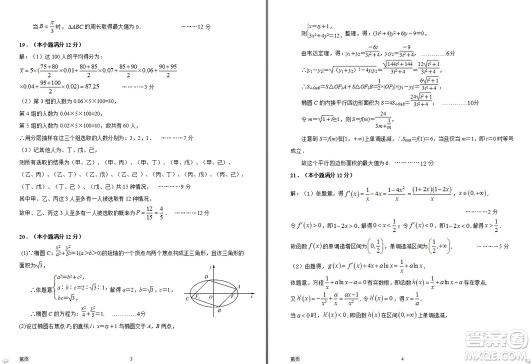 陜西省西安中學2019屆高三上學期期中考試文科數(shù)學試題參考答案