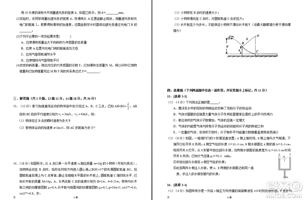 2019屆陜西省西安中學(xué)高三上學(xué)期期中考試物理試題答案