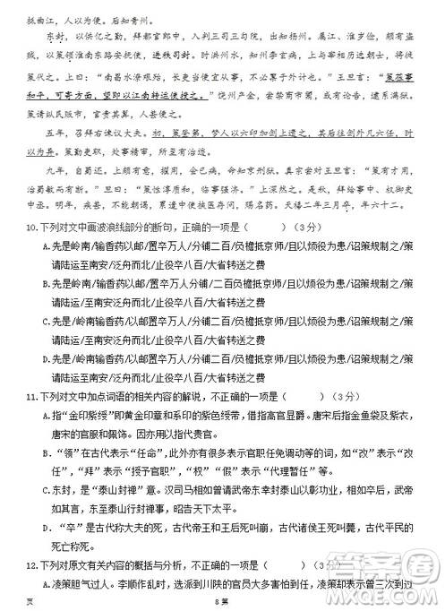 陜西省西安中學(xué)2019屆高三上學(xué)期期中考試語文試題參考答案