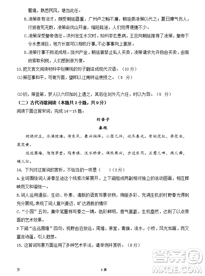 陜西省西安中學(xué)2019屆高三上學(xué)期期中考試語文試題參考答案