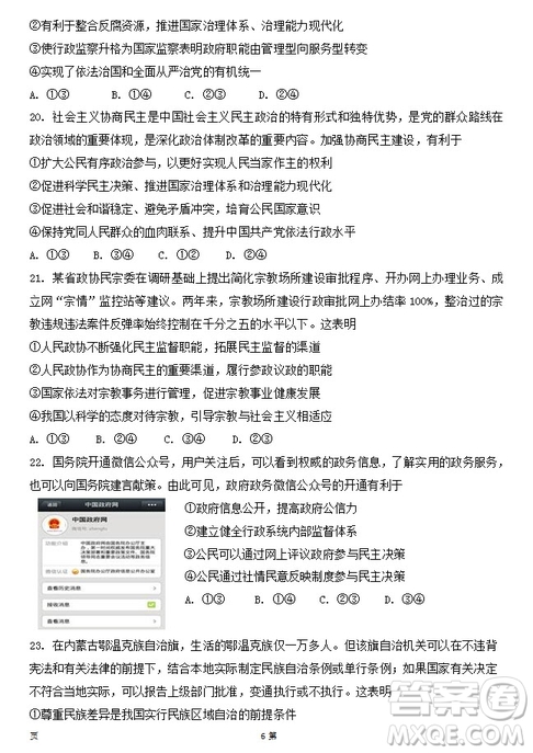 陜西省西安中學(xué)2019屆高三上學(xué)期期中考試政治試題答案