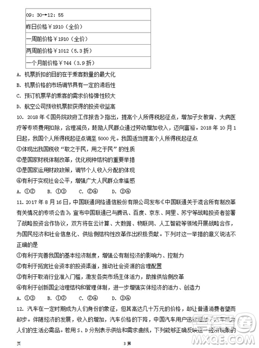 陜西省西安中學(xué)2019屆高三上學(xué)期期中考試政治試題答案