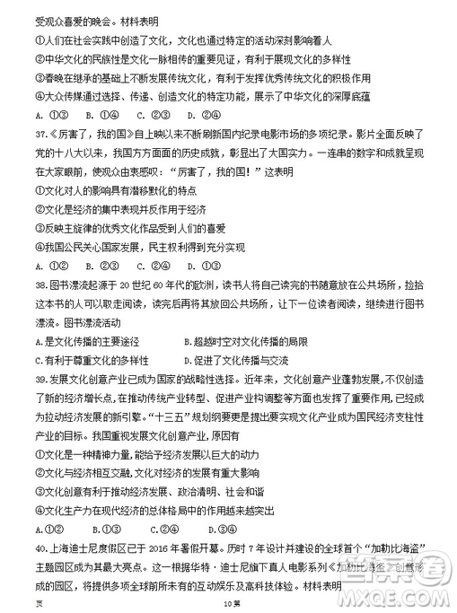 陜西省西安中學(xué)2019屆高三上學(xué)期期中考試政治試題答案