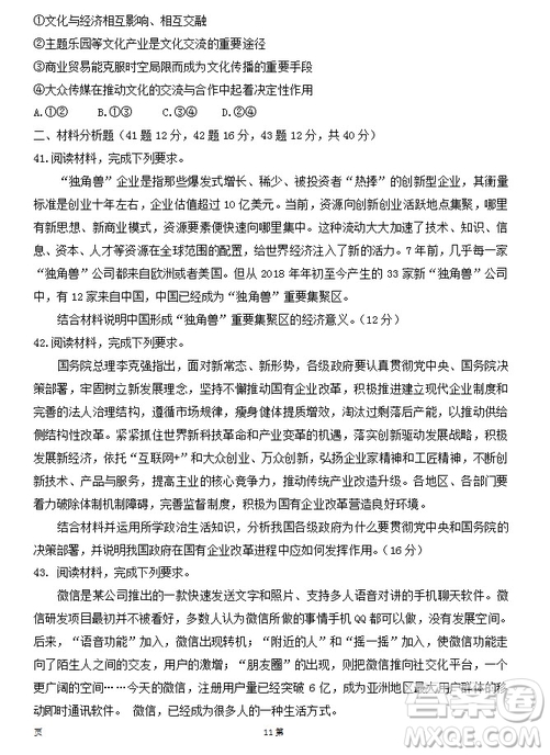 陜西省西安中學(xué)2019屆高三上學(xué)期期中考試政治試題答案