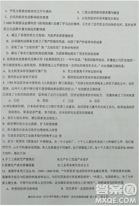 2019屆海南省儋州市高三上學(xué)期第一次統(tǒng)測(cè)歷史試題答案