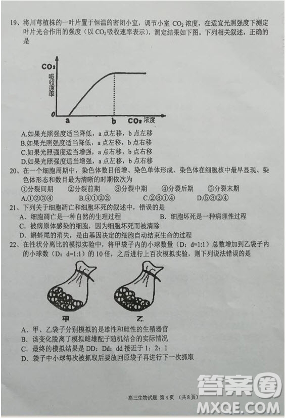 海南省儋州市2019屆高三上學(xué)期第一次統(tǒng)測生物試題及答案