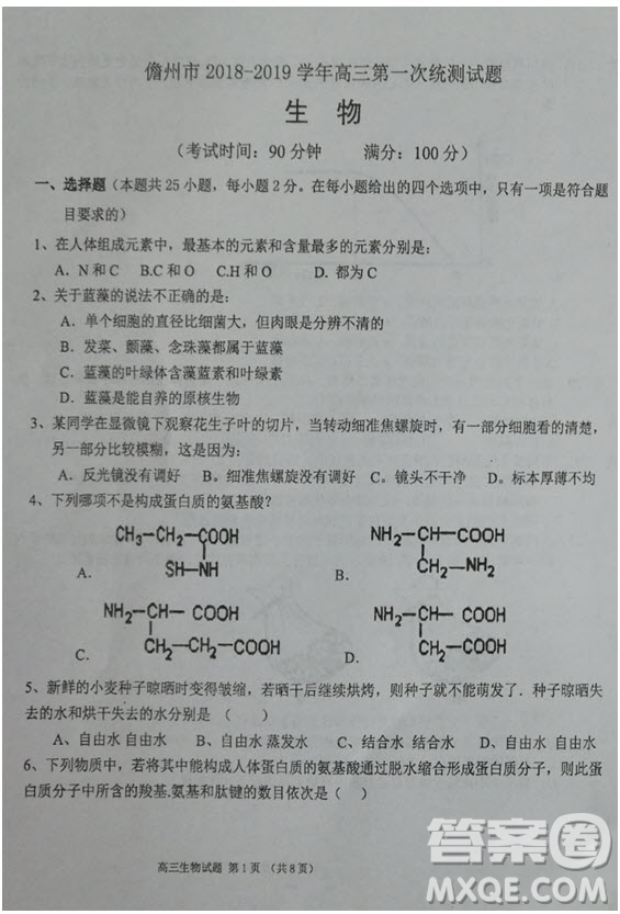 海南省儋州市2019屆高三上學(xué)期第一次統(tǒng)測生物試題及答案