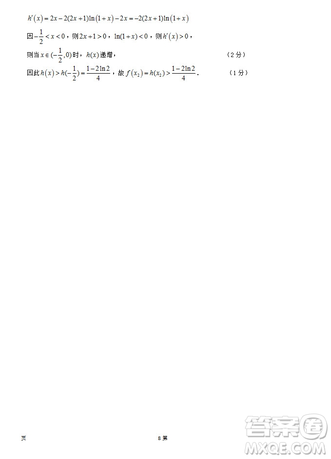 海南省儋州市2019屆高三上學(xué)期第一次統(tǒng)測(cè)理科數(shù)學(xué)試題及答案