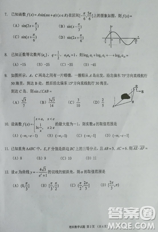 海南省儋州市2019屆高三上學(xué)期第一次統(tǒng)測(cè)理科數(shù)學(xué)試題及答案