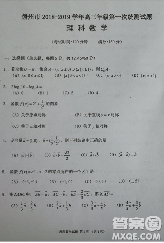 海南省儋州市2019屆高三上學(xué)期第一次統(tǒng)測(cè)理科數(shù)學(xué)試題及答案