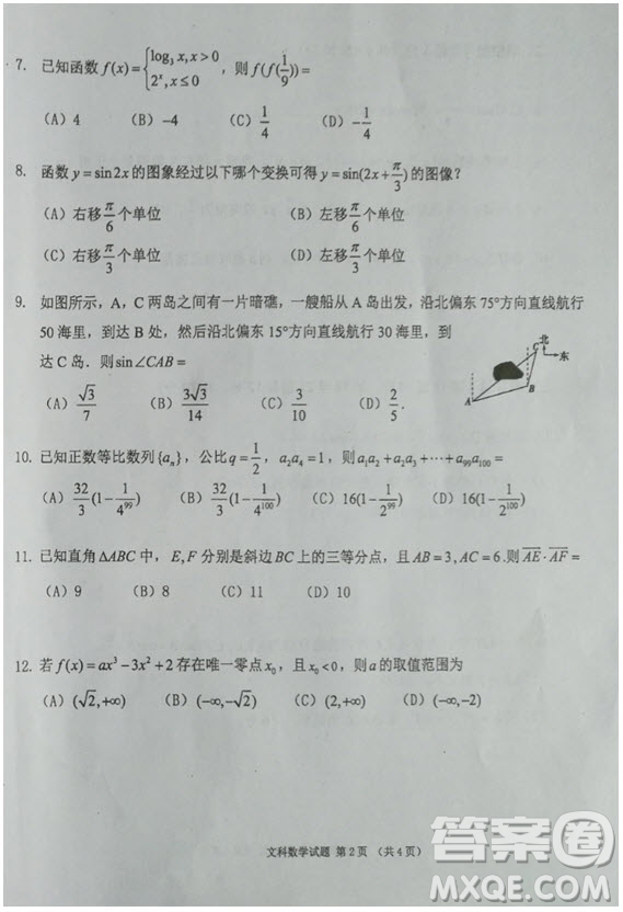 2019屆海南省儋州市高三上學(xué)期第一次統(tǒng)測文科數(shù)學(xué)試題及答案