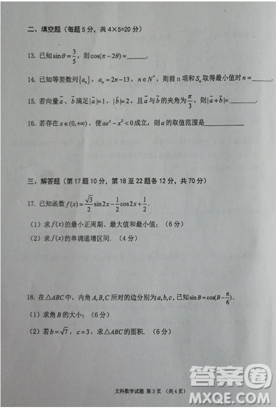 2019屆海南省儋州市高三上學(xué)期第一次統(tǒng)測文科數(shù)學(xué)試題及答案